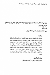 بررسی ساختار مصدرها در زبان اردو و ارائه مصدرهای جعلی با ریشه‌های فارسی و عربی