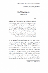 بخش نو یافته‌ای از اقوال مولانا در خلاصه‌المناقب