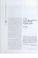آشنایی با نسخه‌های خطی فارسی کتابخانه مرکزی عمومی نیویورک