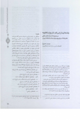 جلدهای دارای رقم، تاریخ یا کتیبه در مجموعه نسخه‌های خطی کتابخانه مرکزی و مرکز اسناد دانشگاه تهران