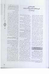 کتاب‌شناسی فهرست‌های انتشار یافته در ایران در سال 1381