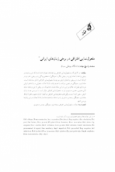 مغول‌نمایی افتراقی در برخی زبان‌های ایرانی