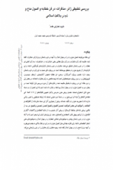 بررسی تطبیقی ژانر «منافرات» در فن خطابه و اصول مدح و ذم در بلاغت اسلامی