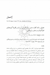 معرفی و نقد کتاب دستور زبان فارسی، بر اساس نظریه گروه‌های خودگردان در دستور وابستگی