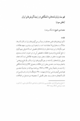 فهرست پایان‌نامه‌های دانشگاهی در زمینه گویش‌های ایران (بخش سوم)