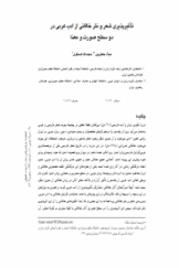 تأثیرپذیری شعر و نثر خاقانی از ادب عربی در دو سطح صورت و معنا