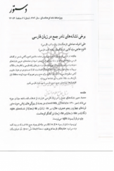 برخی نشانه‌های نادر جمع در زبان فارسی