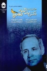 پژوهش های زبان شناسی ایرانی (2) جشن نامه دکتر یدالله ثمره