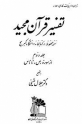 تفسیر قرآن مجید نسخه محفوظ در کتابخانه دانشگاه کمبریج جلد دوم