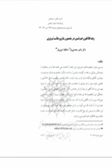 زهد فلاطون خم‌نشين در مضمون‌سازي صائب تبريزي