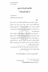 مضامين شعر و ادب عربي در ديوان ايرج ميرزا