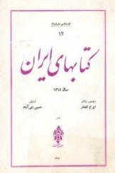 کتابهای ایران سال 1344