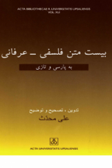 بیست متن فلسفی ـ عرفانی به پارسی و تازی