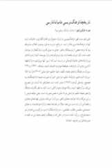 تاریخچه فرهنگ‌نویسی عامیانه فارسی