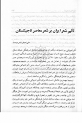 تأثیر شعر ایران بر شعر معاصر تاجیکستان