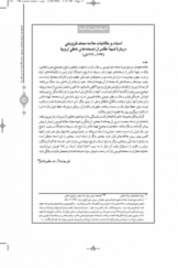 اسناد و مکاتبات علامه محمدقزوینی درباره تهیه عکس از نسخه‌های خطی اروپا (1299ـ1312ش)