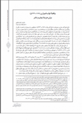 وقفیه نواب شیرازی (1187 ـ 1263 ق) برای هزینه چاپ و نشر