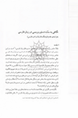 نگاهی به سنت دستورنویسی در زبان فارسی