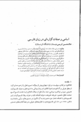 اسامي و صفات گزاره‌اي در زبان فارسي