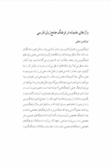 واژه‌های عامیانه در فرهنگ جامع زبان فارسی