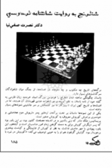 شطرنج به روایت شاهنامه فردوسی