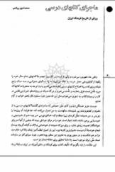 ماجرای کتاب‌های درسی؛ ورقی از تاریخ فرهنگ ایران