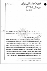 ادبیات داستانی ایران در سال 1375 (بخش دوم)