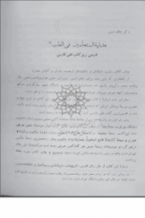 هدایة المتعلمین فی الطب؛ قدیمی‌ترین کتاب طبی فارسی