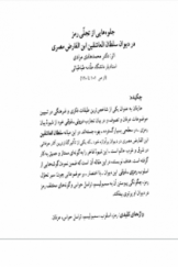 جلوه‌هایی از تجلی رمز در دیوان سلطان العاشقین ابن الفارض مصری