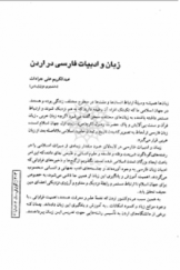 زبان و ادبیات فارسی در اردن
