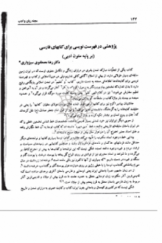 پژوهشی در فهرست‌نویسی برای کتاب‌های فارسی