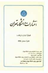 نشریه کتابخانه مرکزی دانشگاه تهران «درباره نسخه‌های خطی»؛ دفتر یازدهم و دوازدهم