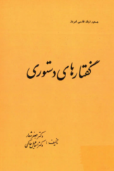گفتارهای فارسی