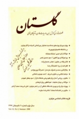 گلستان، فصلنامه شورای گسترش زبان و ادبیات فارسی در آمریکای شمالی