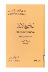 مقامات شیخ الاسلام حضرت خواجه عبدالله انصاری هروی