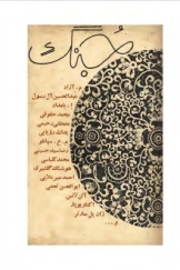 جنگ اصفهان - شماره ششم