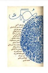 جنگ اصفهان - شماره هفتم