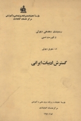 گسترش ادبیات ایرانی (رده بندی دهدهی دیوئی)