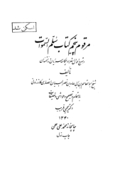 مرقوم پنجم کتاب سلم السماواتدر شرح احوال شعراء و چکامه سرایان و دانشمندان
