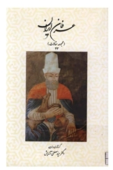 عرفان ایران - جلد 23