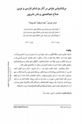 مرگ‌اندیشی خیامی در آثار دو شاعر فارسی و عربی: صلاح عبدالصبور و نادر نادرپور