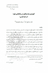 کهن‌ترین سند پزشکی در روانشناسی چهره«در شعر فارسی»
