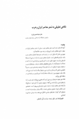 نگاهی تطبیقی به شعر معاصر ایران و عرب