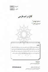 کلاغ در ادب فارسی