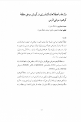 واژه‌ها و اصطلاحات کشاورزی در گویش منطقه کوهمره‌سرخی فارس
