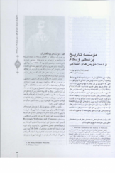 مؤسسه تاریخ پزشکی ولکام و دست‌نویس‌های اسلامی