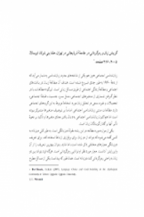 نقد و بررسی کتاب: گزینش زبان و رمزگردانی در جامعه آذربایجانی در تهران