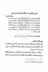 منشی نول‌ کشور و فرهنگستان زبان و ادب فارسی