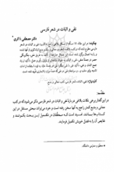 نفی و اثبات در شعر فارسی