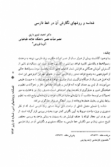 شناسه و روش‌های نگارش آن در خط فارسی